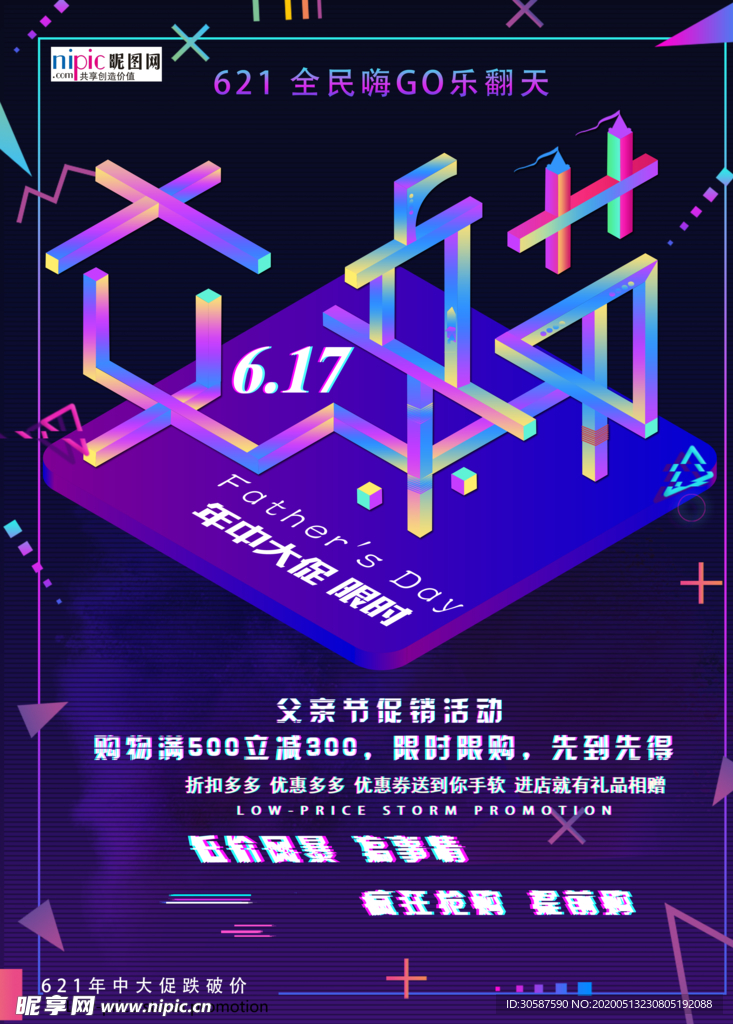 感恩父亲节海报