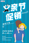 感恩父亲节海报