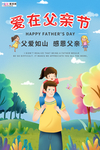 感恩父亲节海报