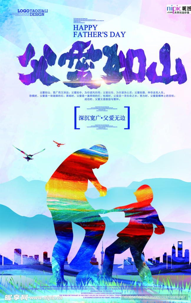 感恩父亲节海报