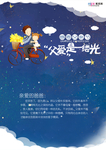 感恩父亲节海报
