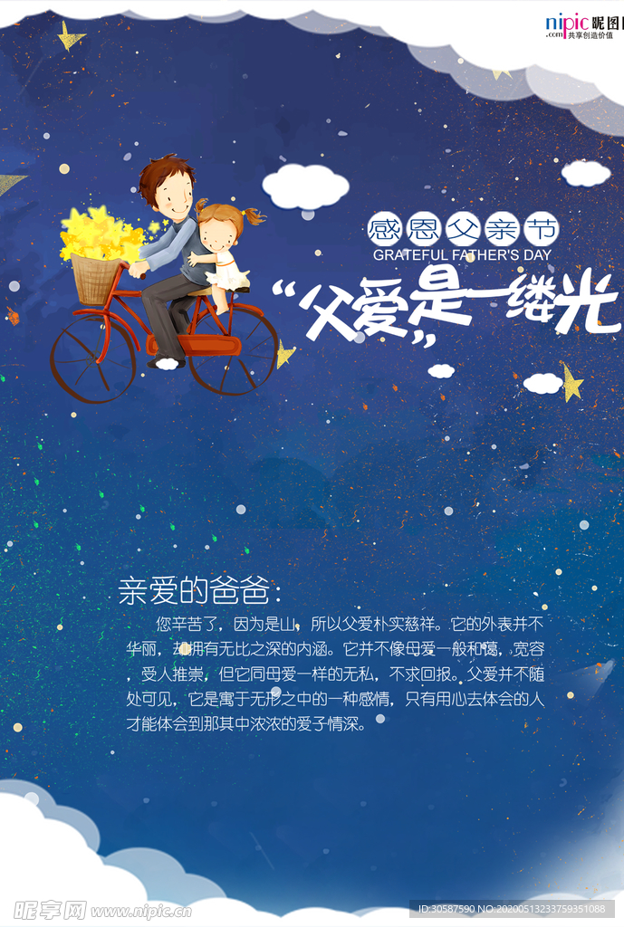 感恩父亲节海报