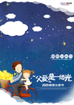 感恩父亲节海报