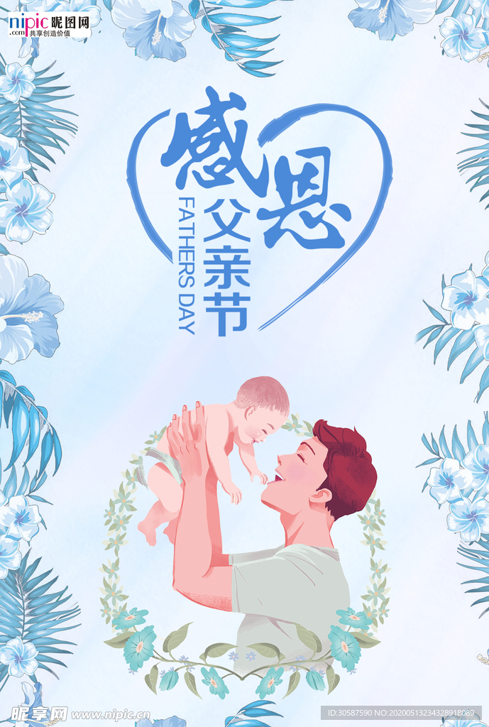 感恩父亲节海报