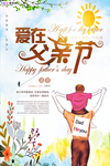 感恩父亲节海报