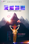 感恩父亲节海报