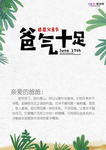 感恩父亲节海报