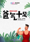 感恩父亲节海报