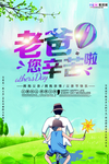 感恩父亲节海报