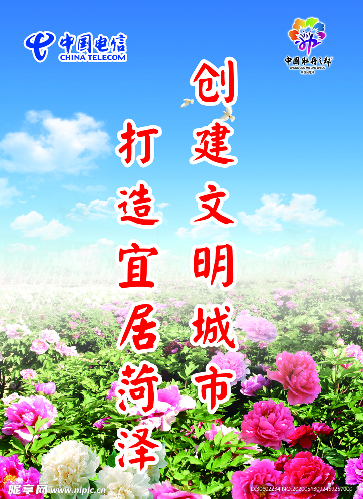创建文明城市