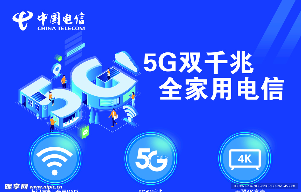 5G双千兆