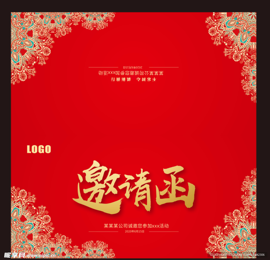 邀请函
