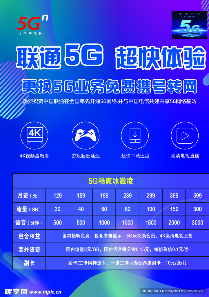 5g图片