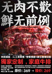 牛肉美食海报
