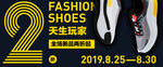 潮鞋banner