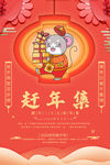 年俗海报