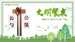 文明用餐公益海报