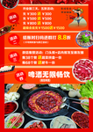 牛肉汤店开业海报