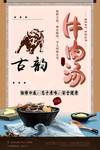 牛肉汤海报