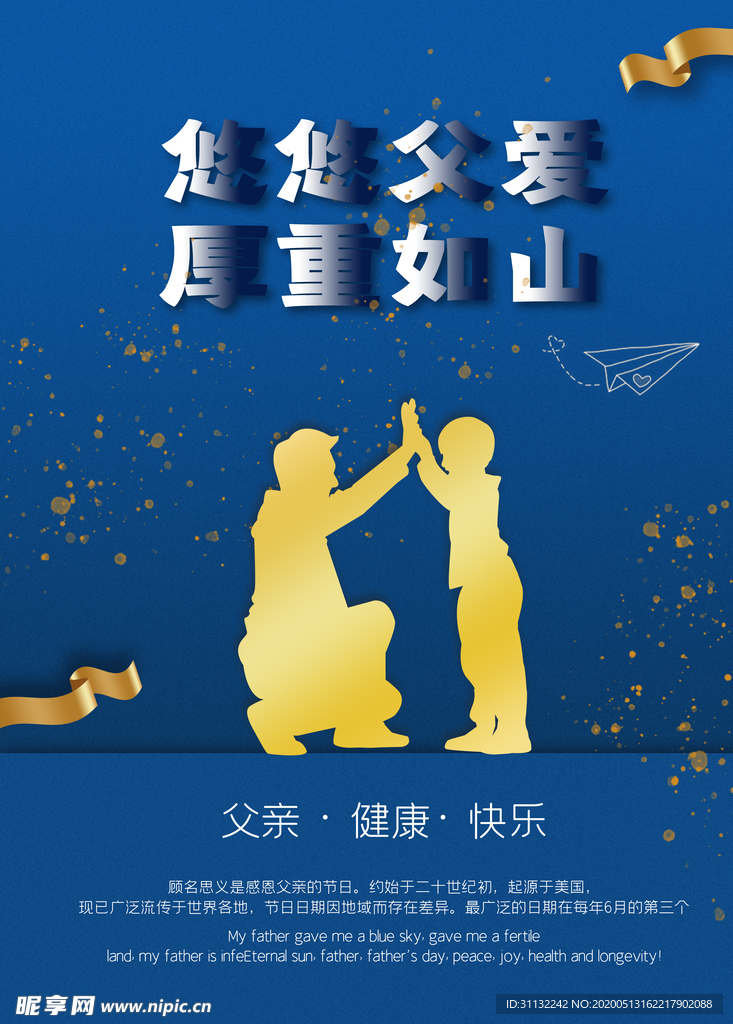 父亲节