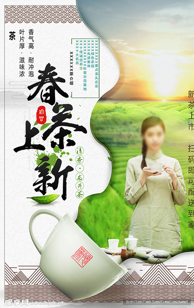 茶海报