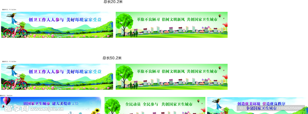 创卫围挡广告