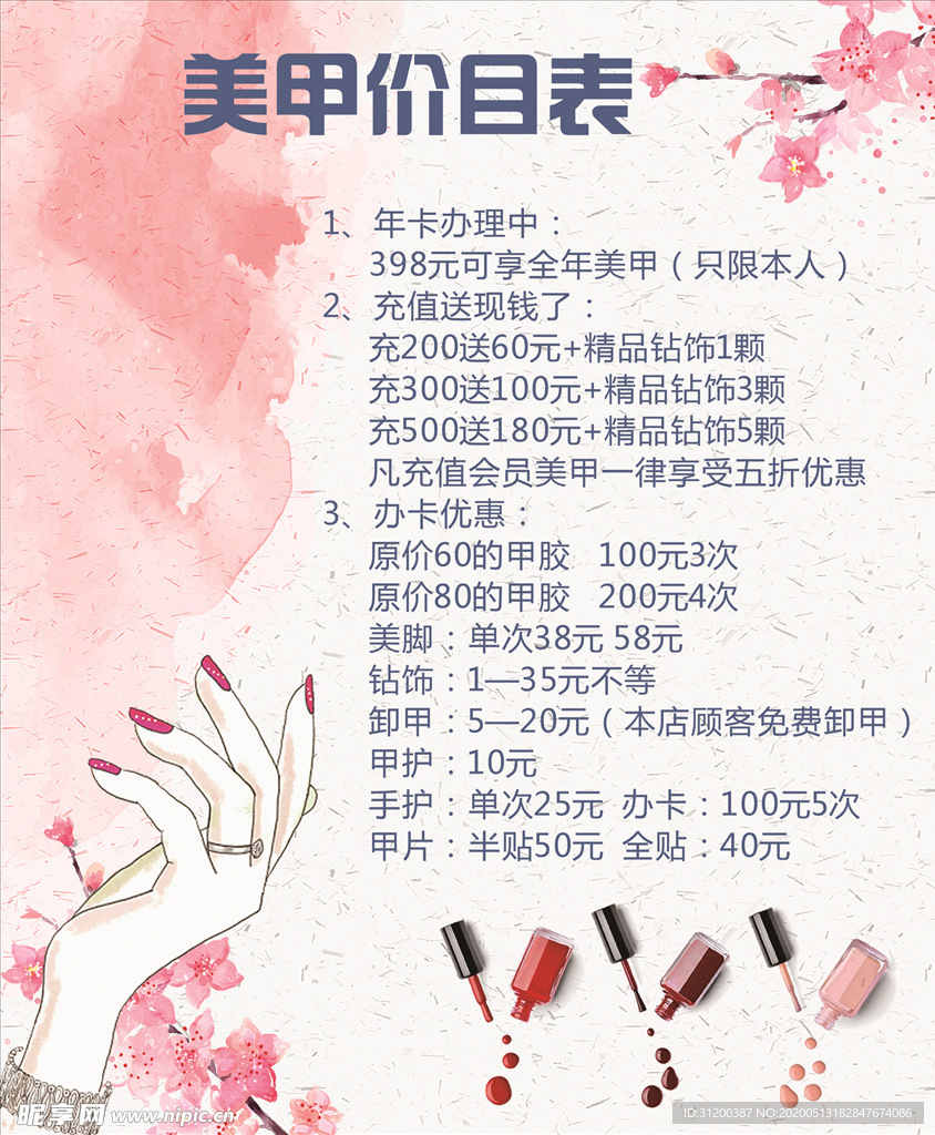 美甲价目表