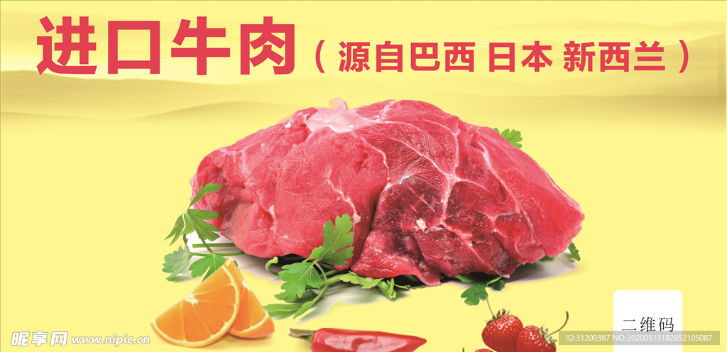 进口牛肉