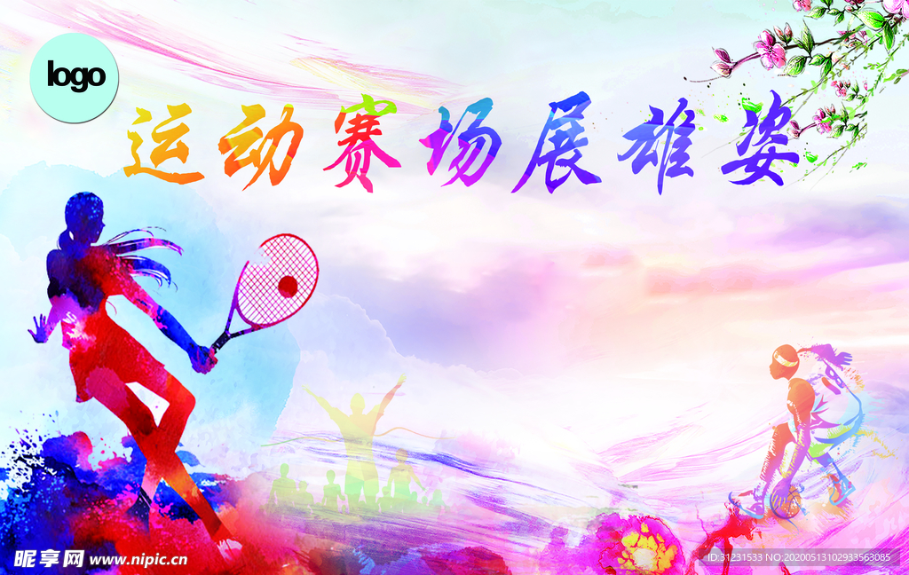 学校运动会