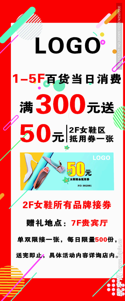 赠券X展架