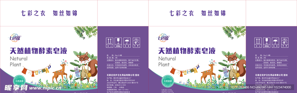 洗衣液外箱