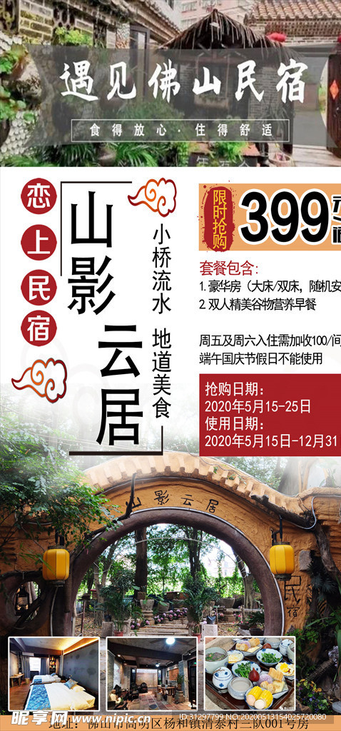 云影云居民宿