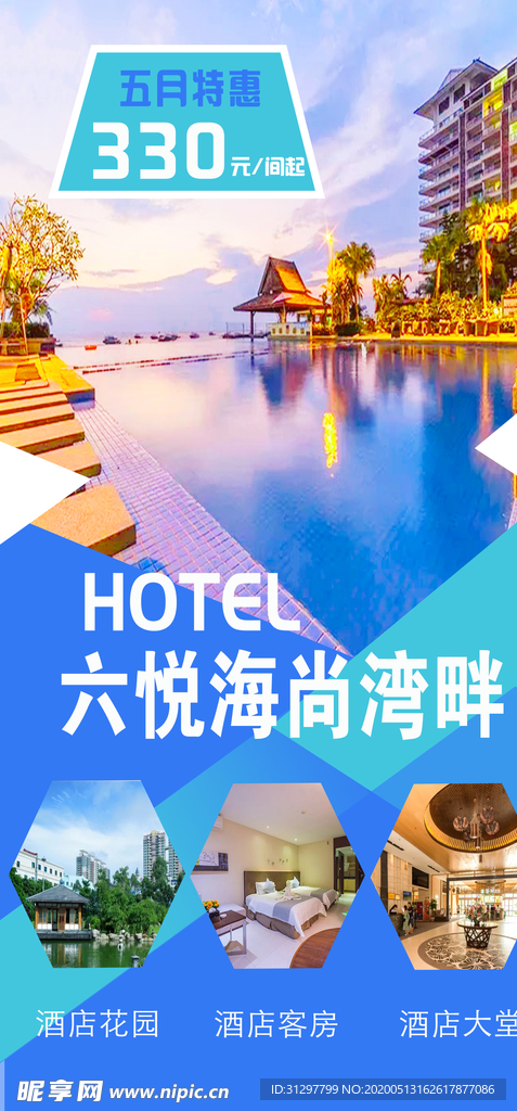 六悦海尚湾畔度假酒店