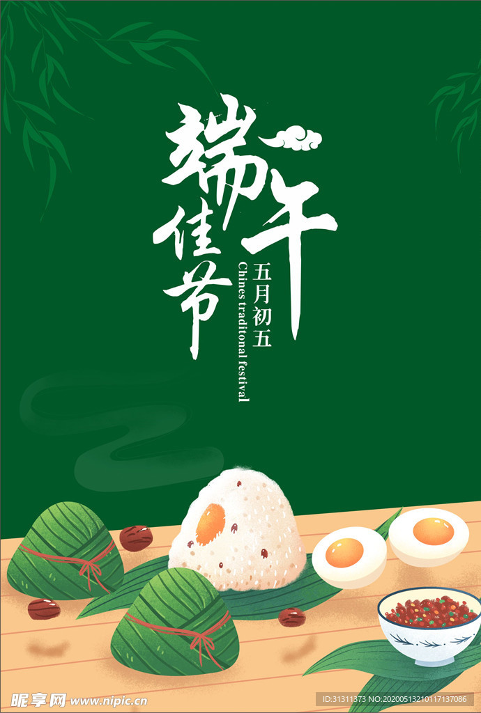 端午