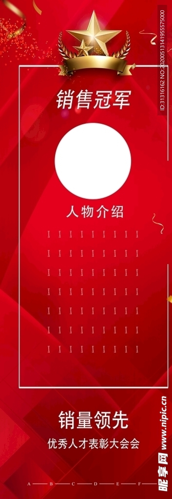 人物展架