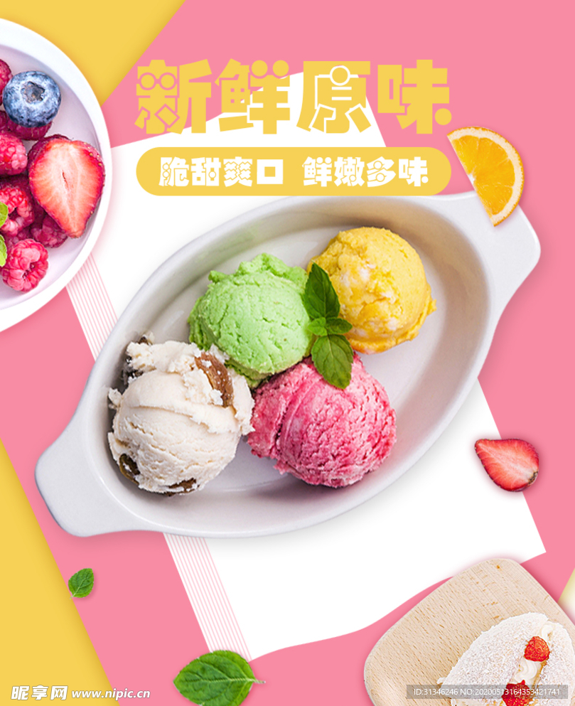 手机端移动端甜品海报
