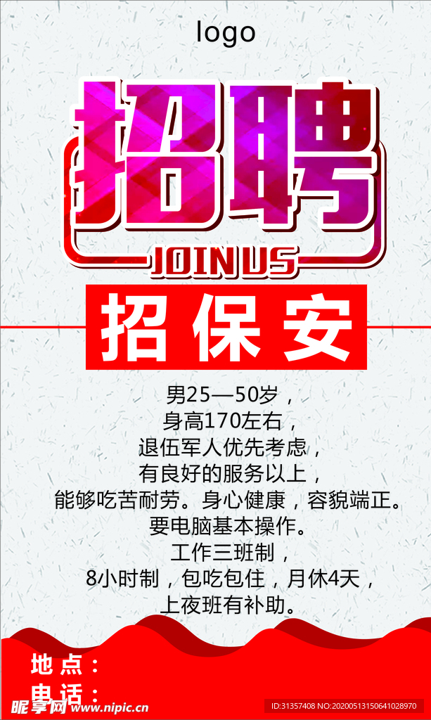招工