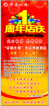 一周年庆