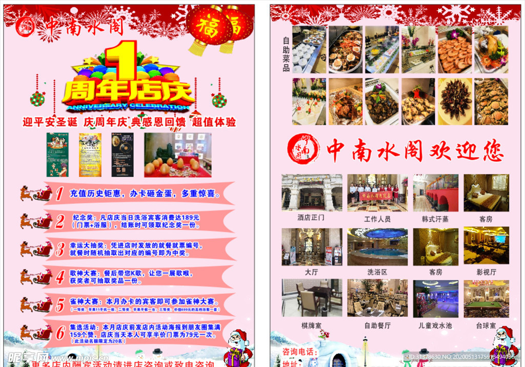 酒店一周年庆