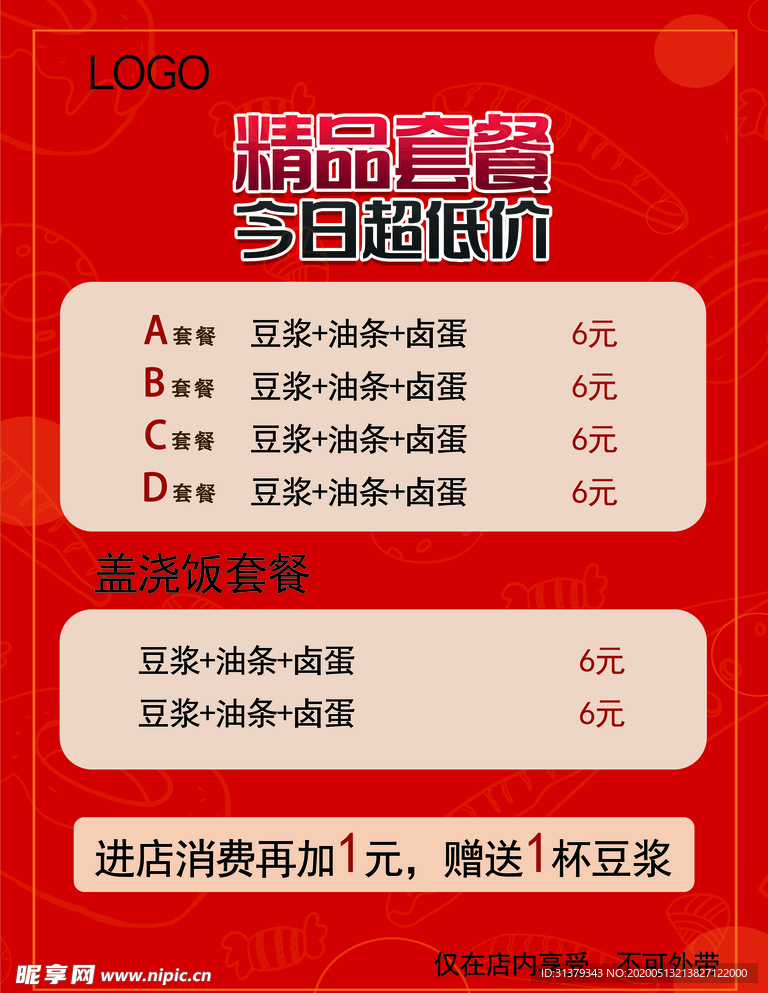 精品套餐