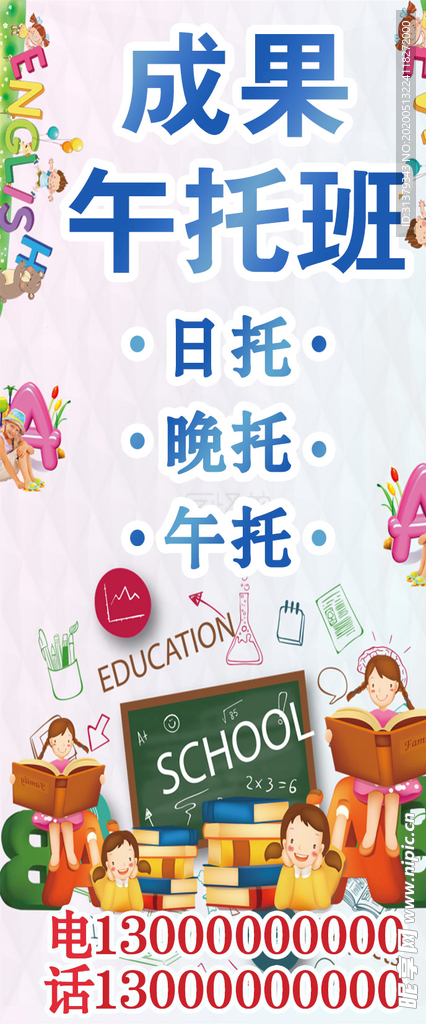 午托班