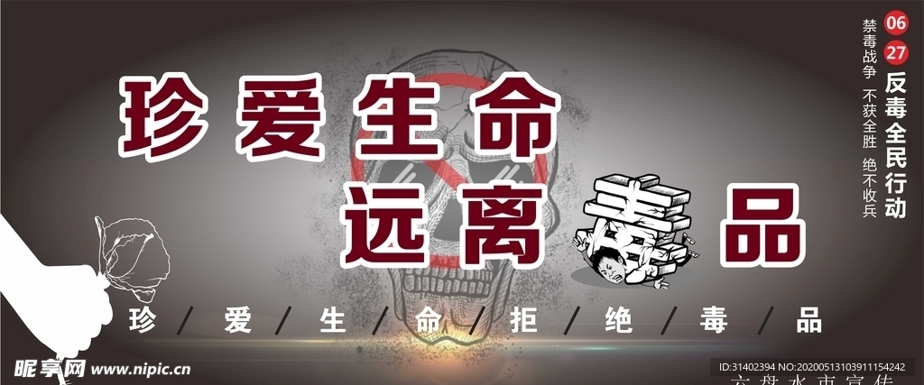 禁毒素材