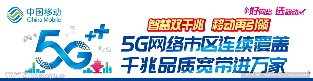 5g千兆