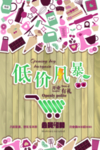 低价