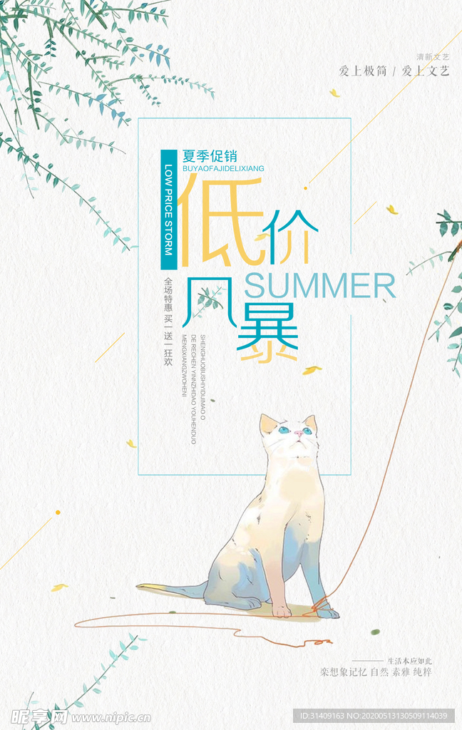 低价风暴