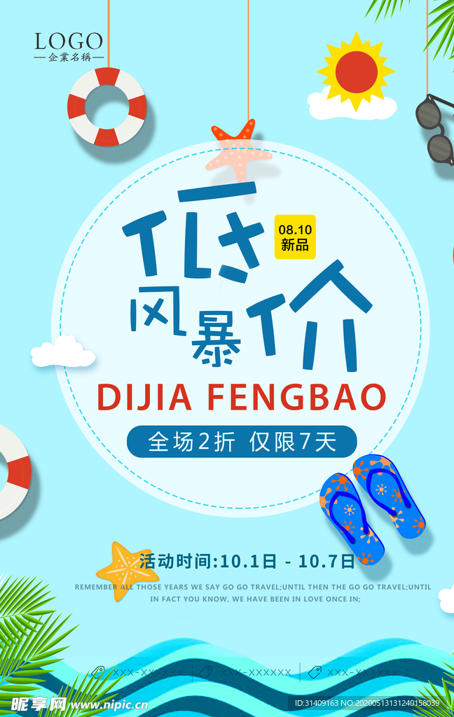 低价风暴