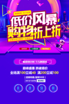 低价风暴