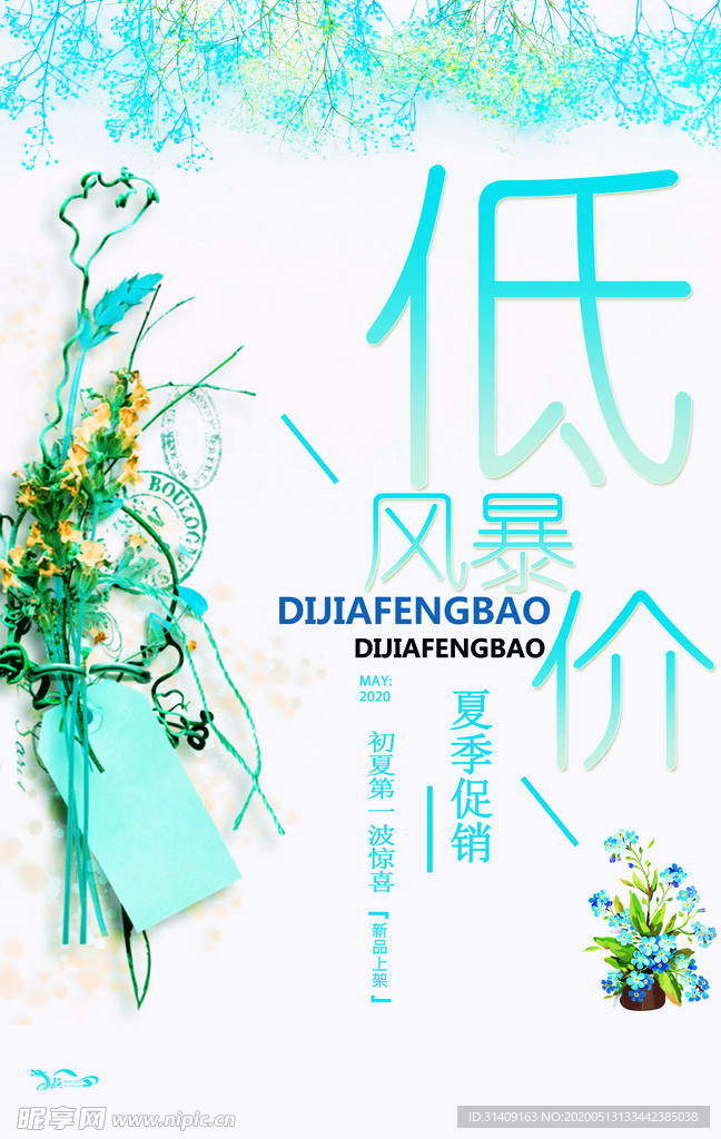 低价风暴