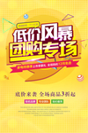 低价风暴