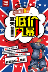低价风暴